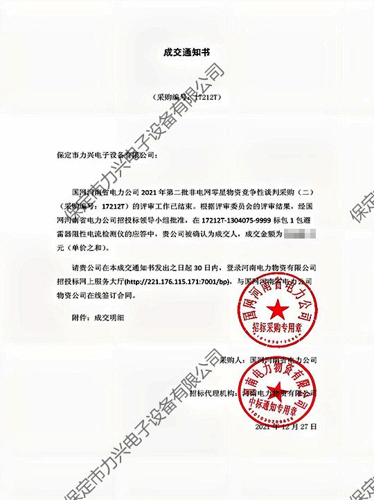 國網河南省（shěng）電力公司2021年第二批非電網零星物資競爭性談判采購（二）避雷器阻性電流檢測（cè）儀（yí）.jpg