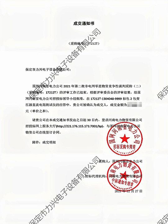 國網河南省電力公司（sī）2021年第二批非電網（wǎng）零（líng）星物（wù）資（zī）競爭性談判采購（二）變（biàn）壓器直流電阻測試儀.jpg