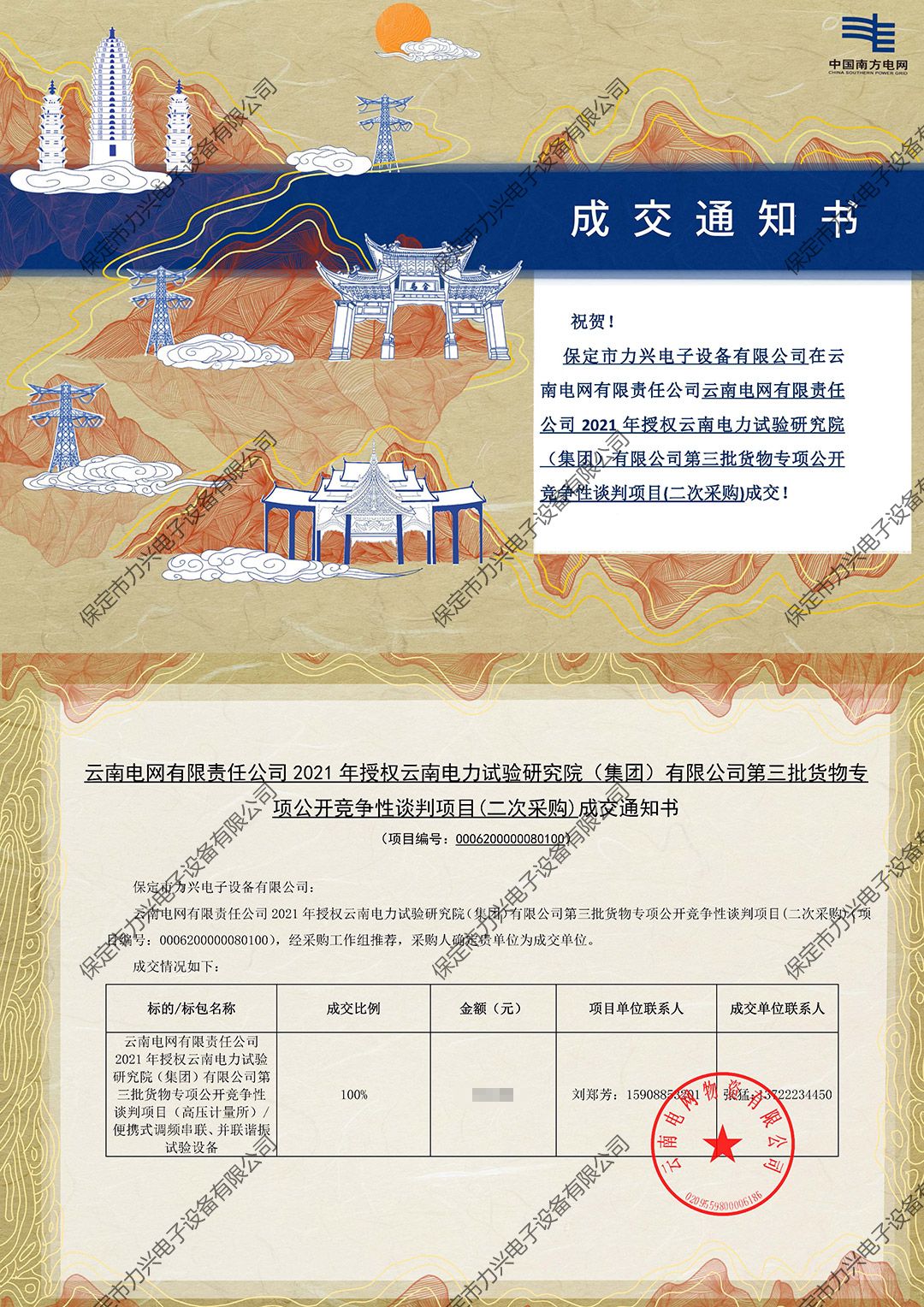 雲南電網有（yǒu）限責任公司2021年授權雲南電力試驗研究院（yuàn）（集團）有限（xiàn）公司第三批貨物專項公開競爭性談判項目（二次采購（gòu））.jpg